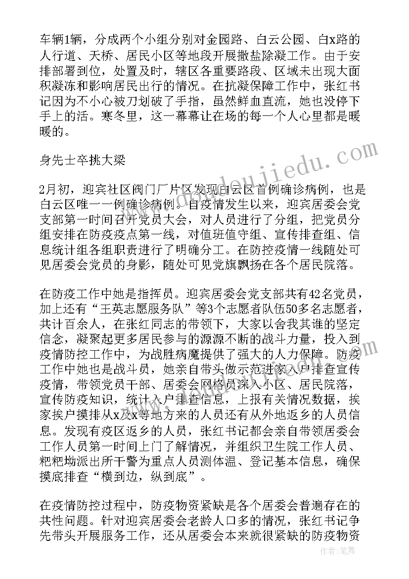 先进典型人物新闻稿(精选5篇)