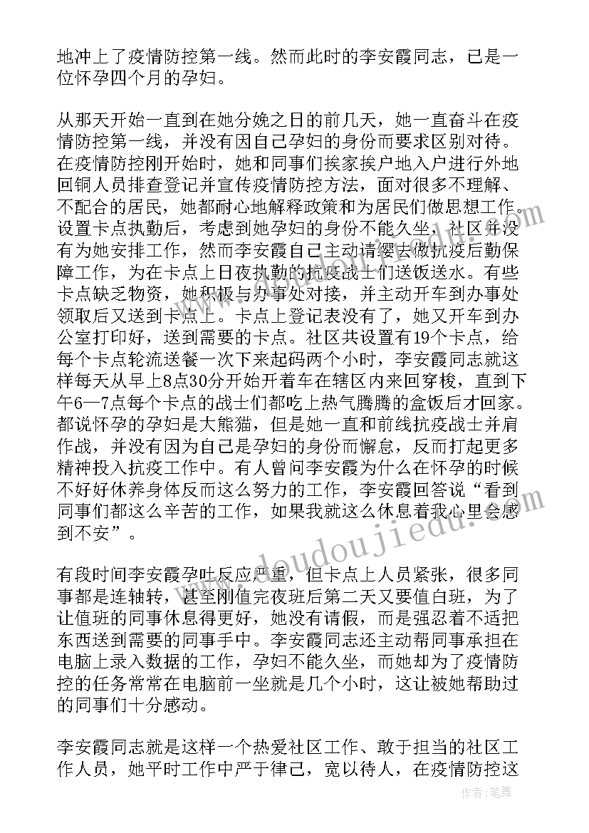 先进典型人物新闻稿(精选5篇)