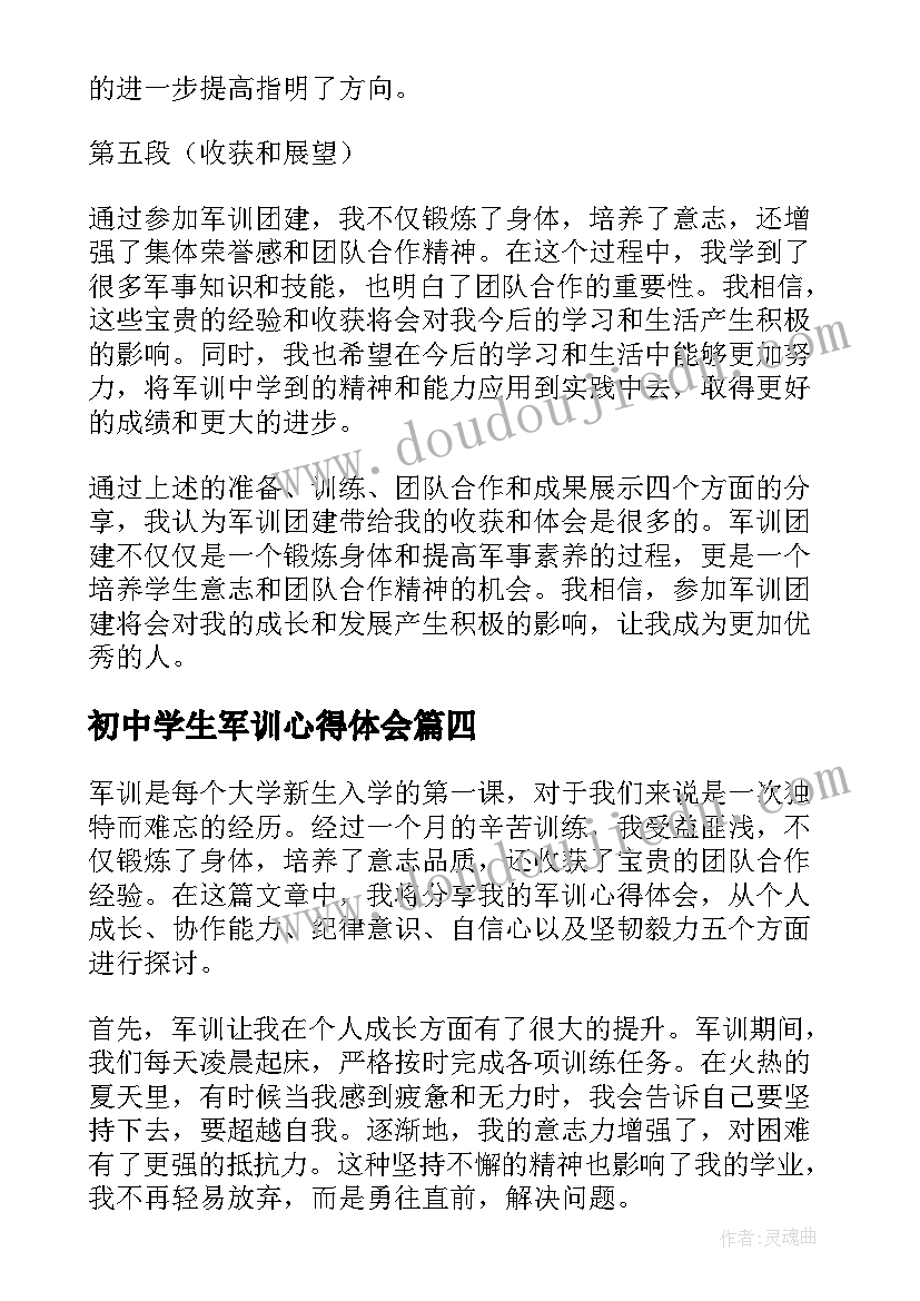 2023年初中学生军训心得体会(实用10篇)