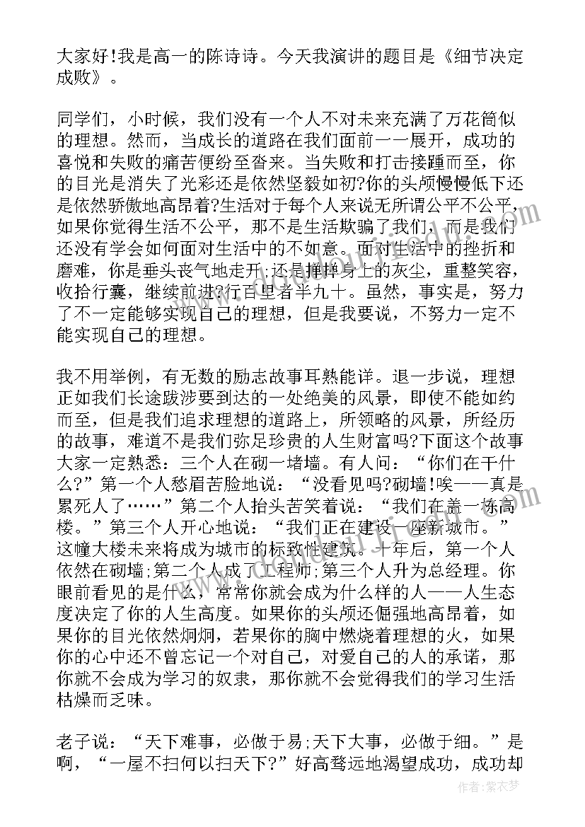 最新细节决定成败演讲(模板5篇)