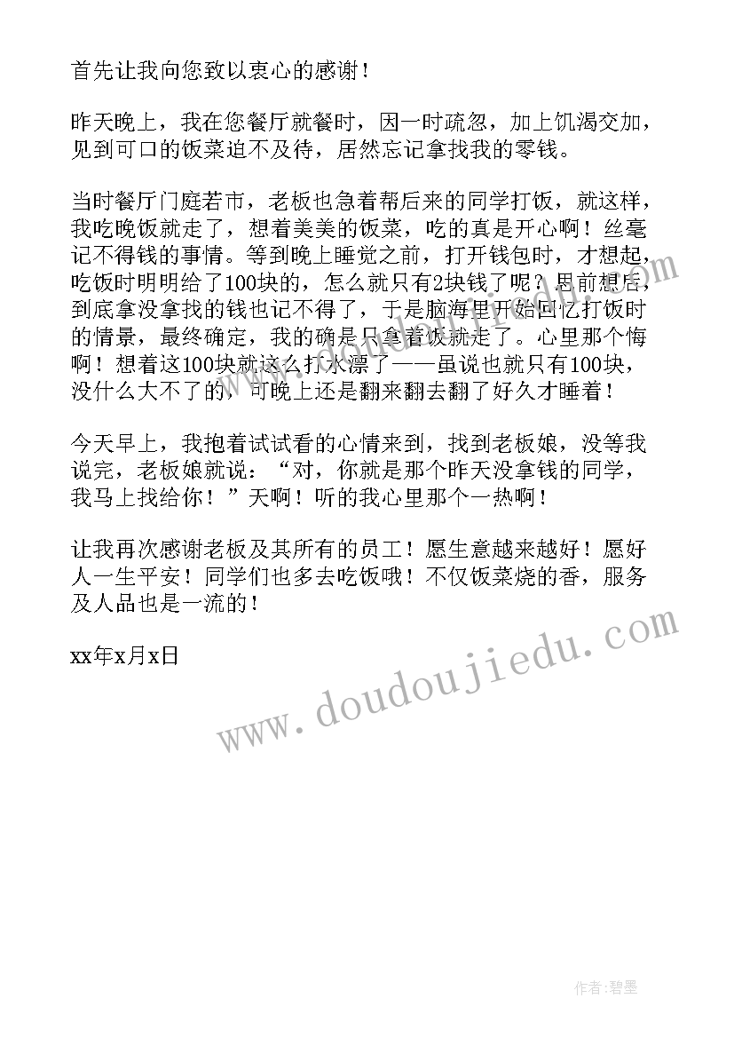 最新表扬客房服务员案例 给客房服务员的表扬信(优质5篇)