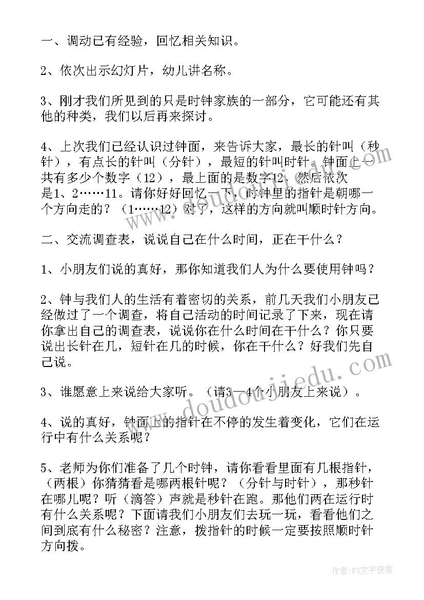 2023年设计方案幼儿园 幼儿园大班数学教案设计意图(优秀5篇)