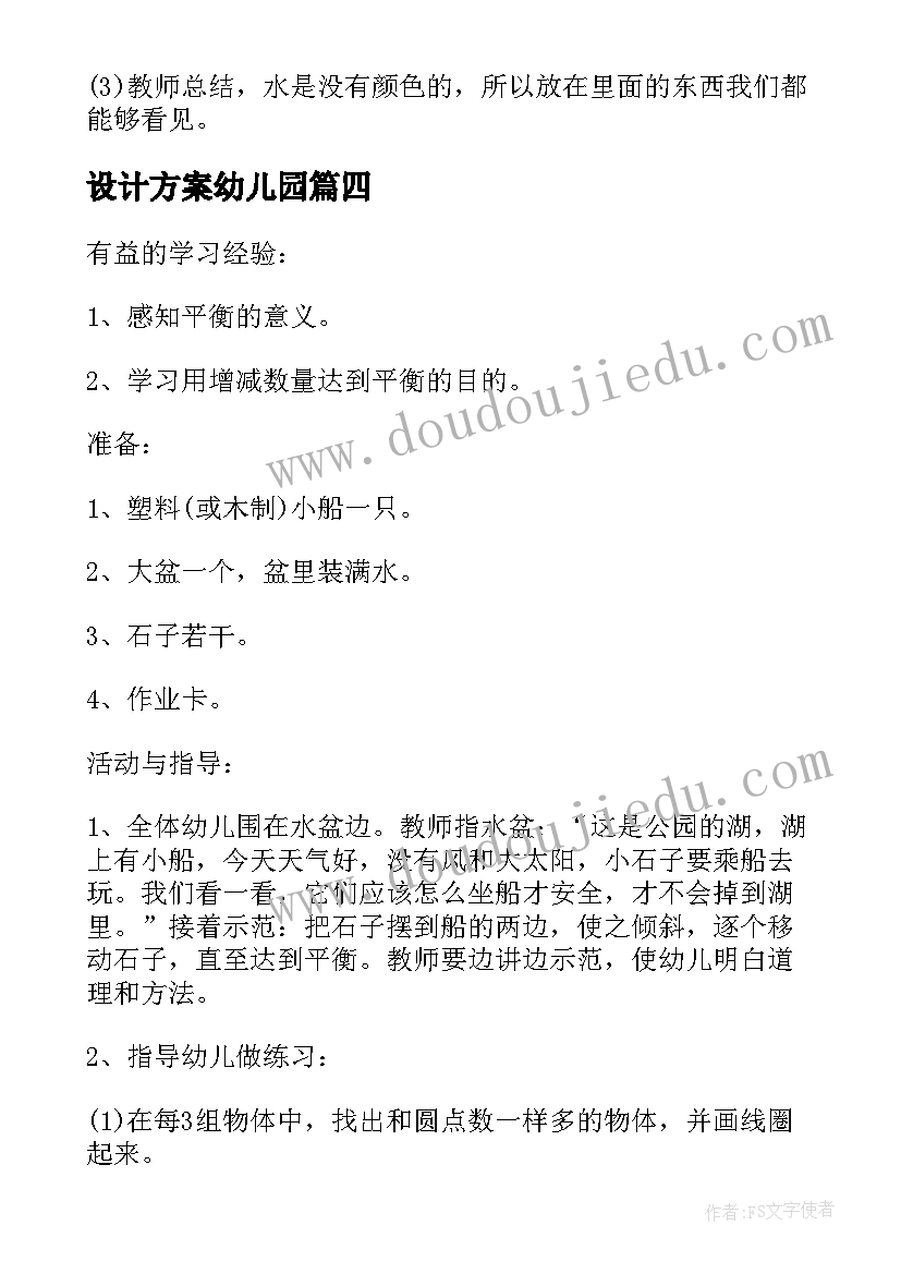 2023年设计方案幼儿园 幼儿园大班数学教案设计意图(优秀5篇)