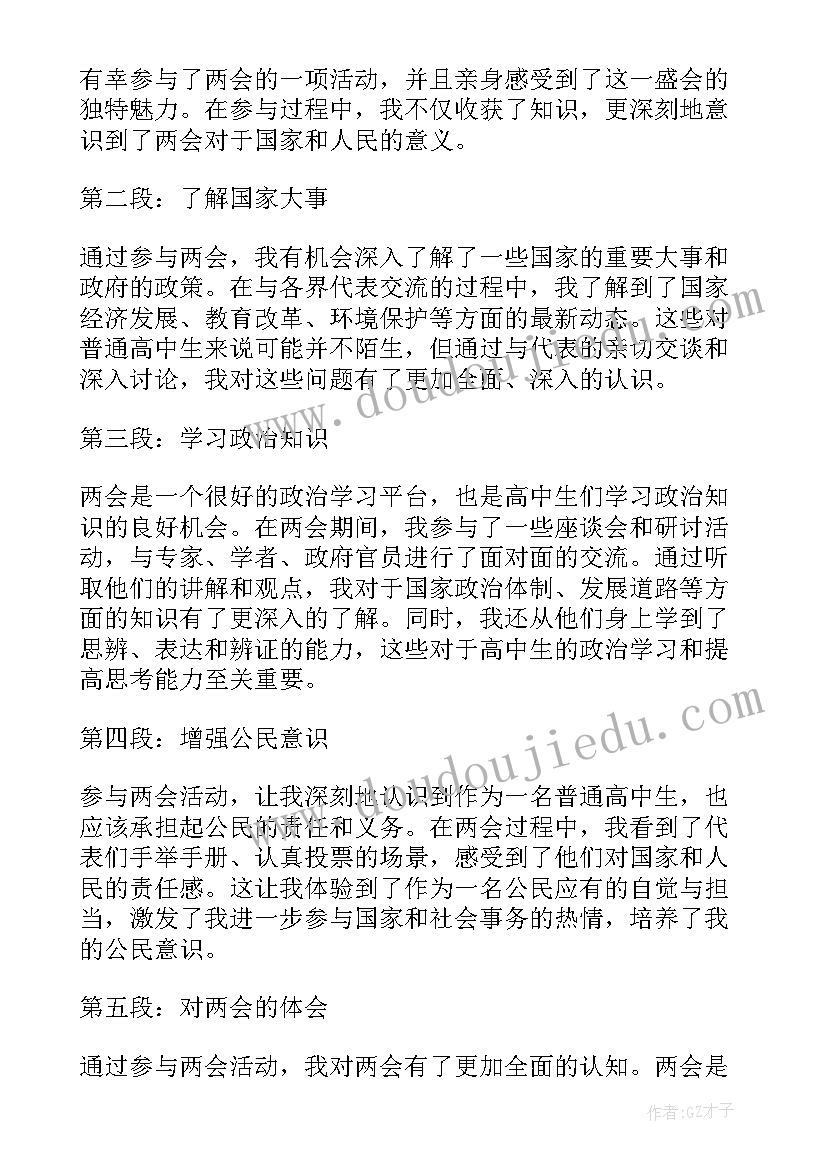 2023年高中劳动实践报告(优质5篇)