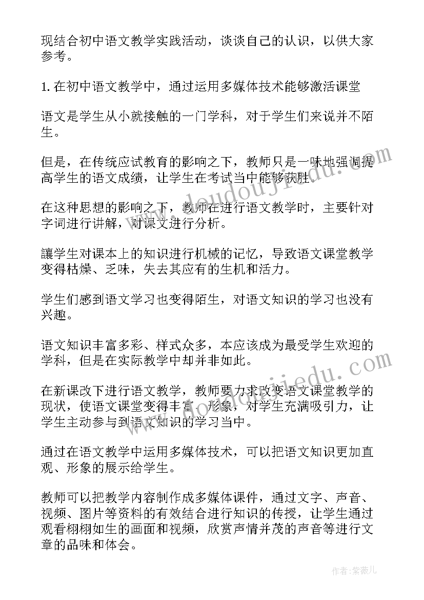 小学语文教育实训报告(大全9篇)