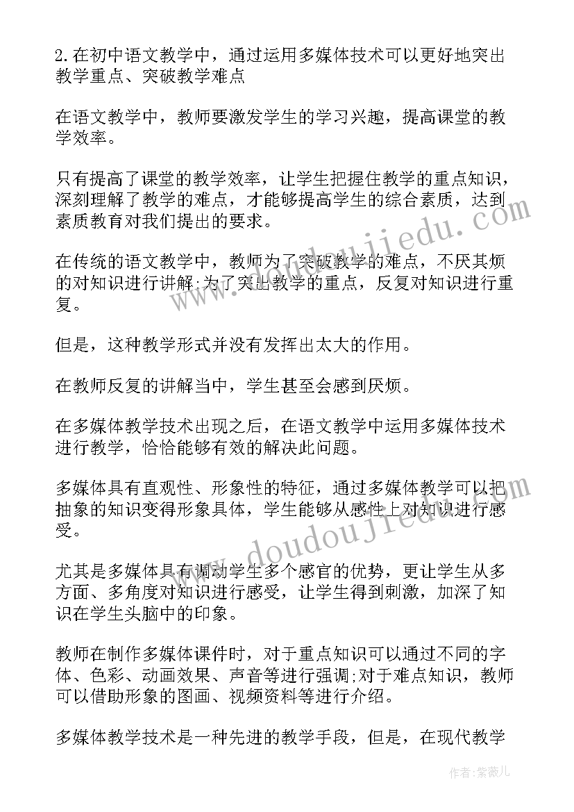 小学语文教育实训报告(大全9篇)