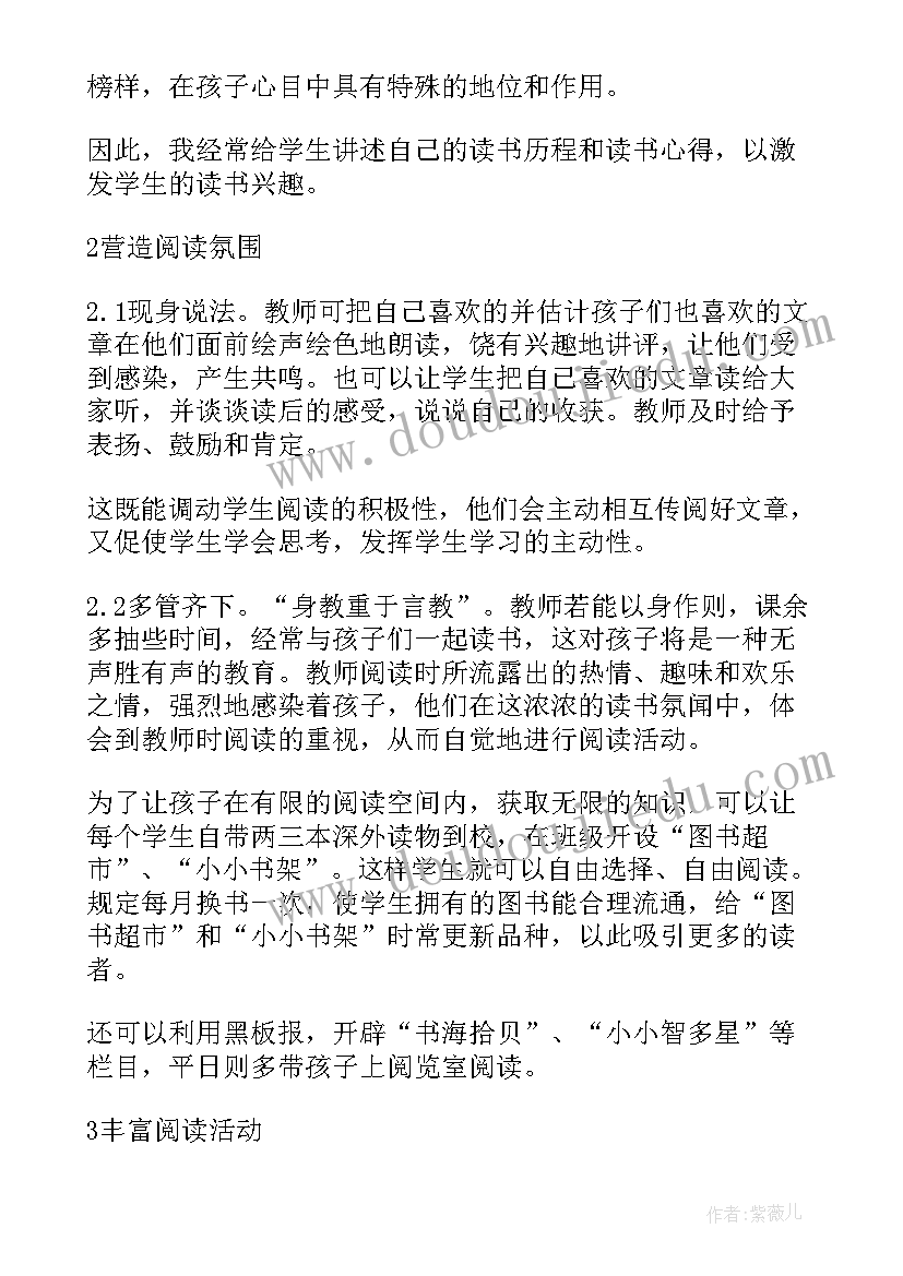 小学语文教育实训报告(大全9篇)