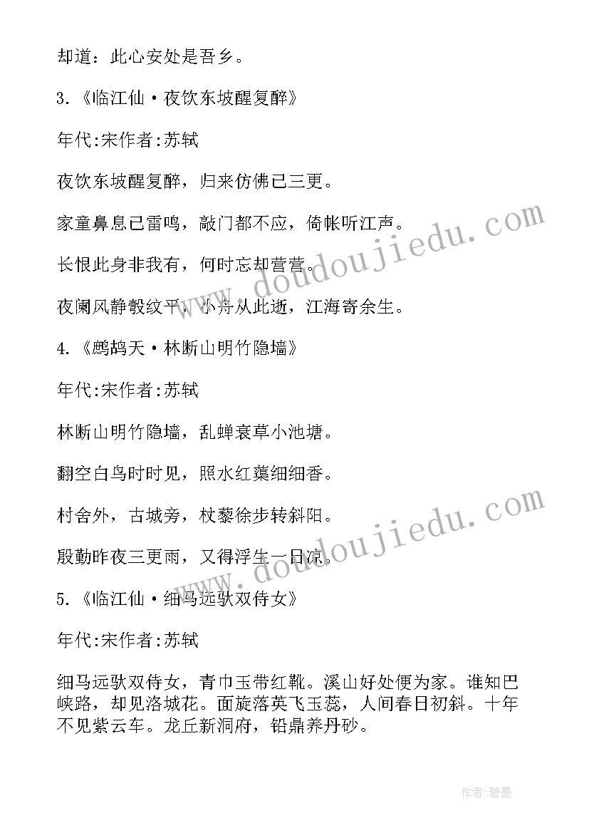 苏东坡下雨词 苏东坡院研学心得体会(优质10篇)