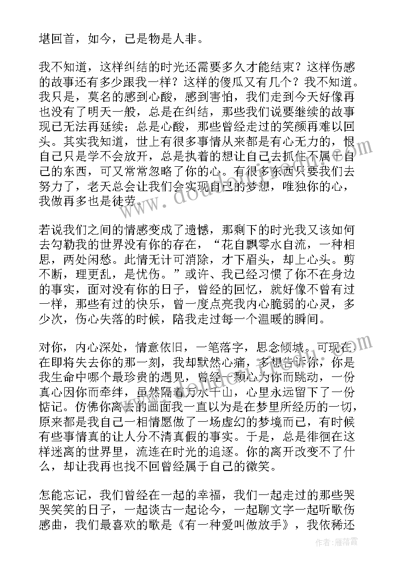 2023年经典伤感美文美句摘抄(精选5篇)