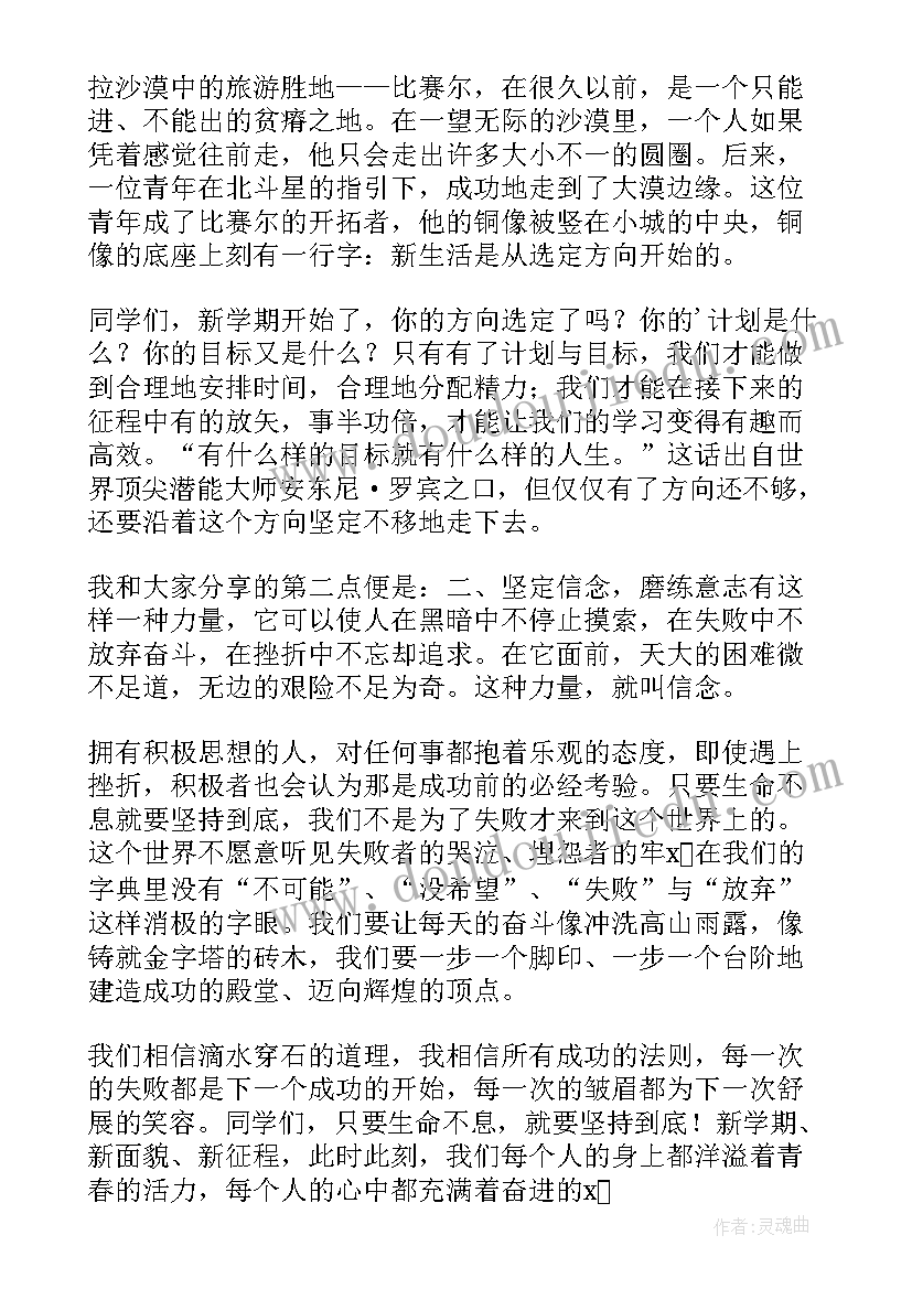 2023年国旗下的讲话讲卫生 国旗下的讲话发言稿(精选6篇)