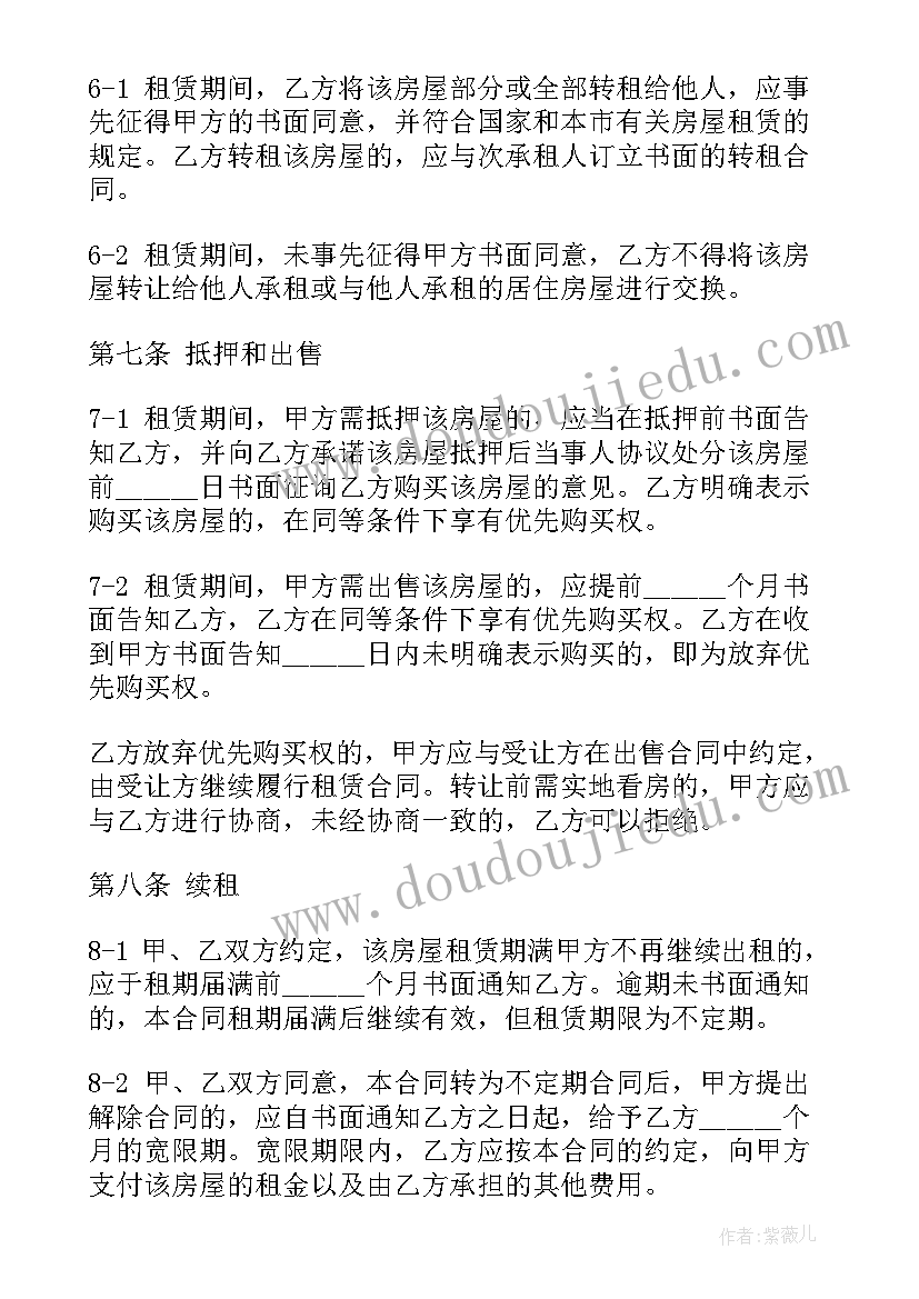 2023年房屋租赁合同 经典房屋租赁合同格式(优秀8篇)