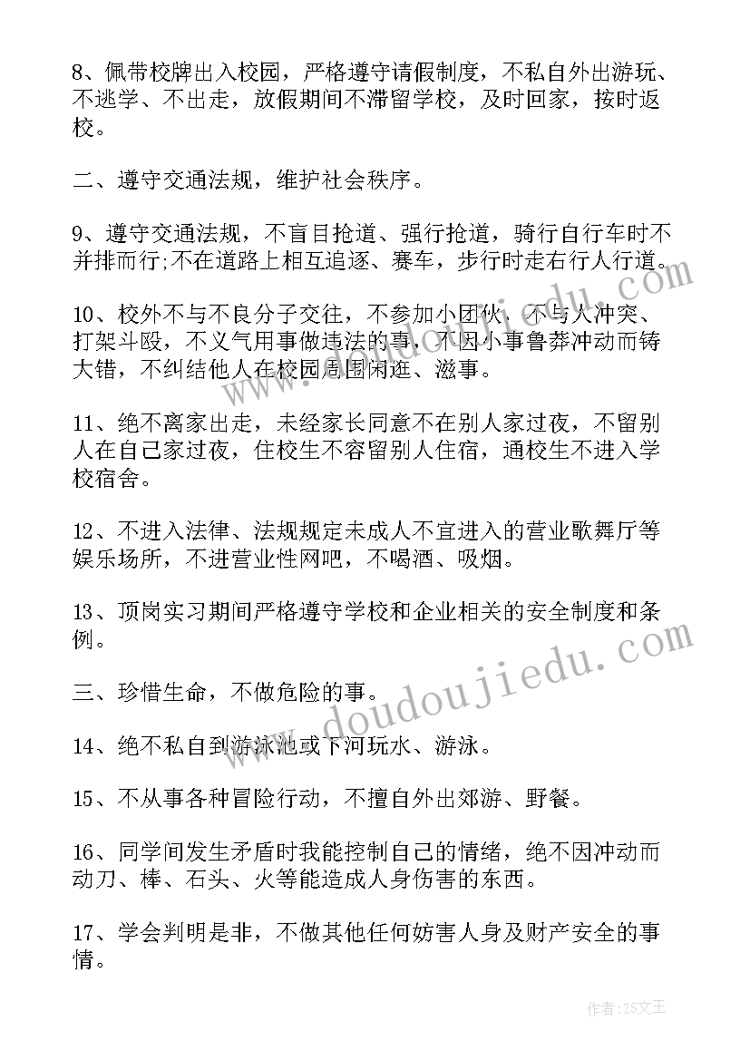 学生宿舍保证书 大学生宿舍安全保证书(实用5篇)