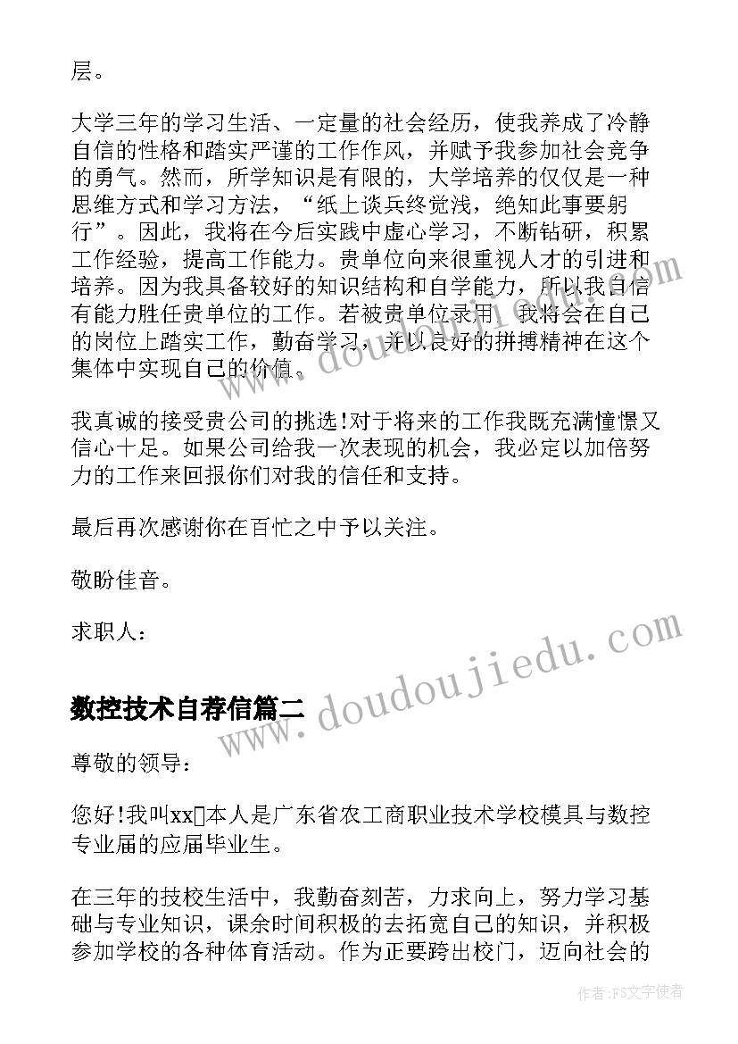 2023年数控技术自荐信(优秀10篇)