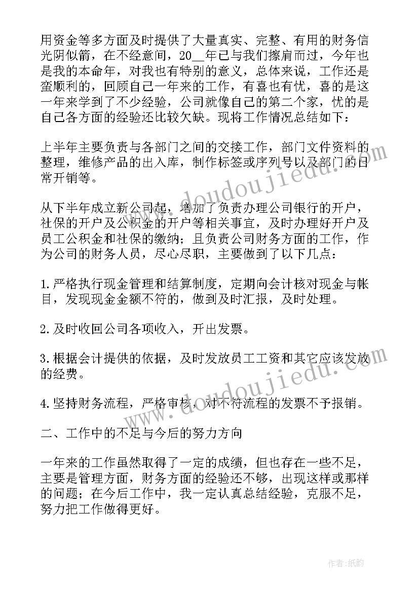 财务年度工作总结 财务会计个人年度思想工作总结实用(汇总5篇)