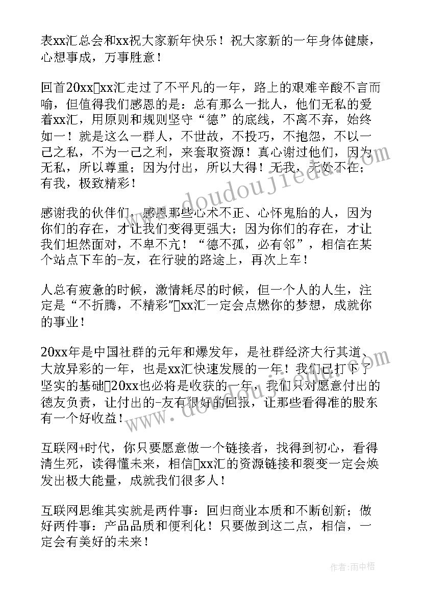 最新年会发言稿(大全8篇)