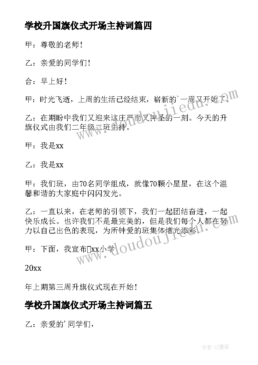 2023年学校升国旗仪式开场主持词(优质6篇)