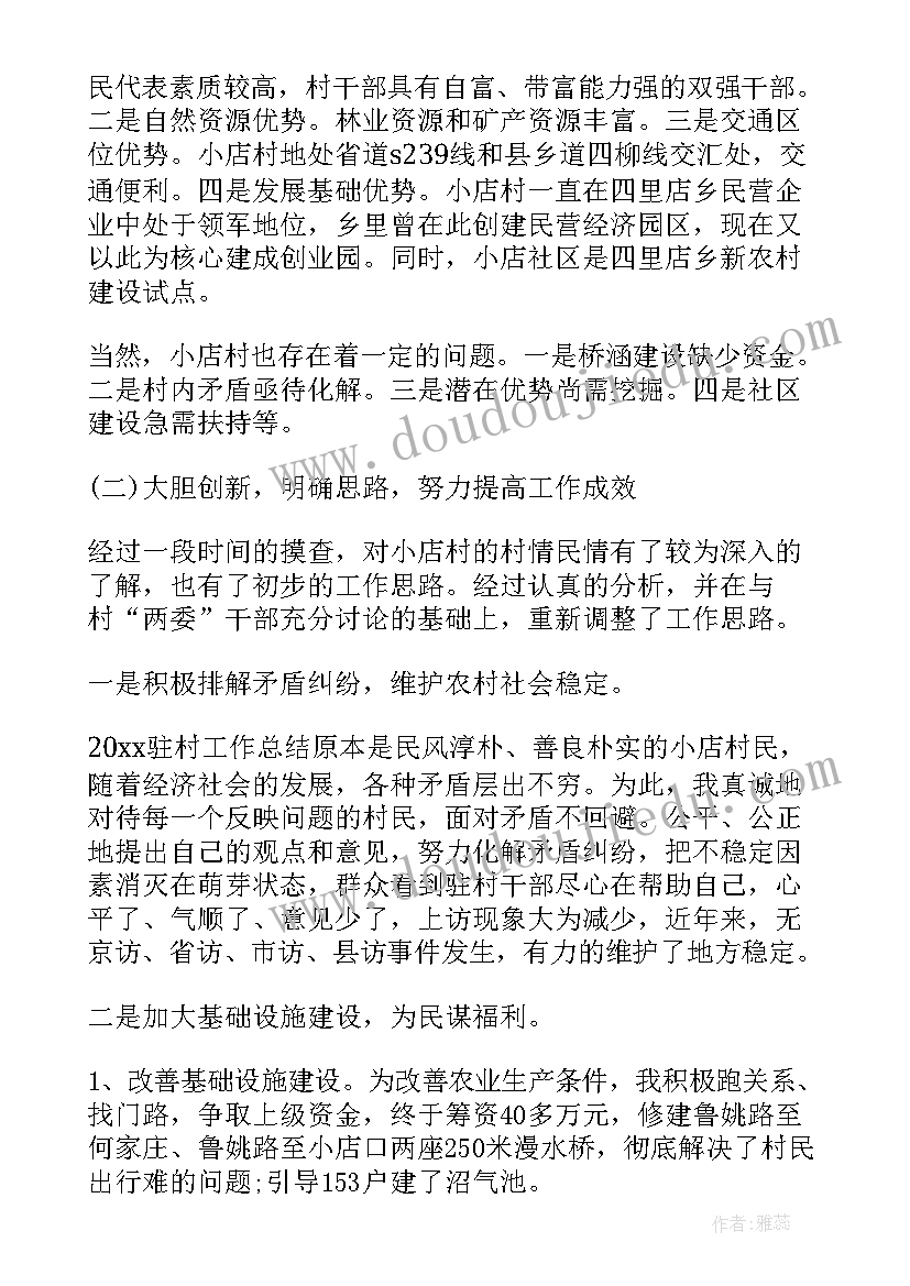 最新乡村振兴帮扶单位的工作计划(大全5篇)