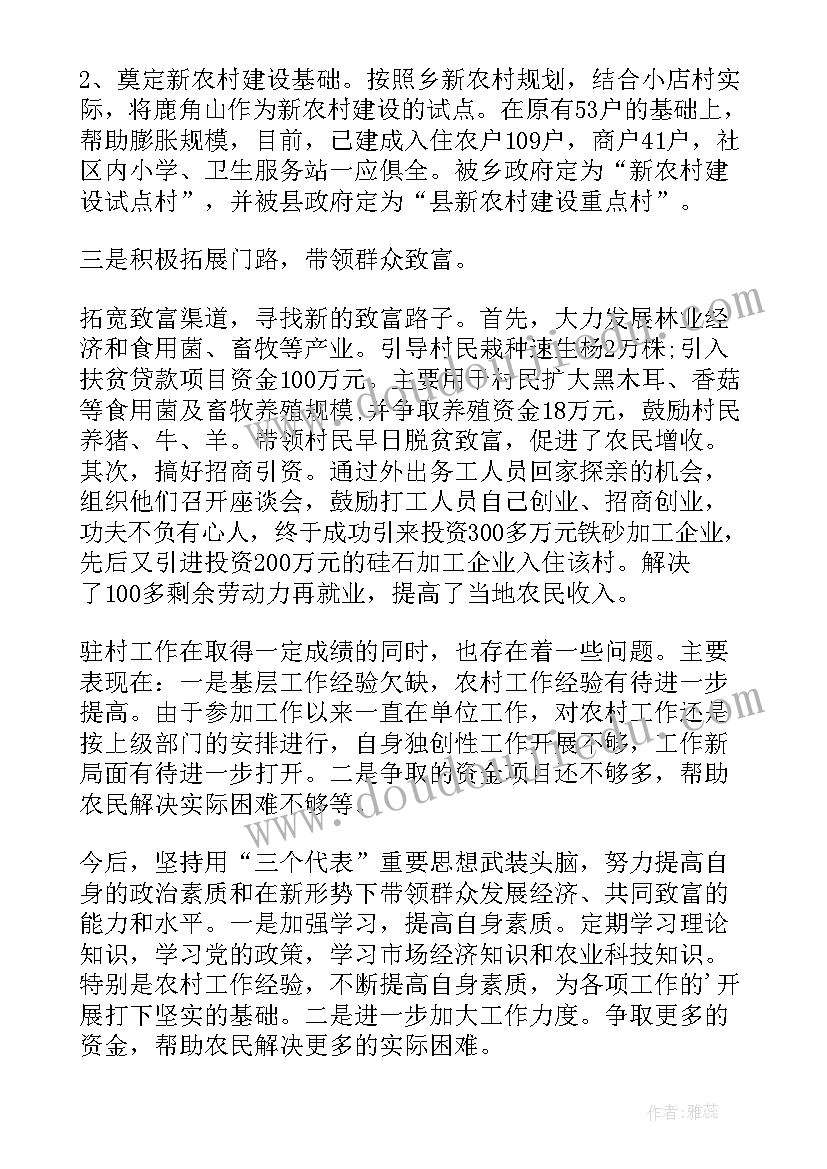 最新乡村振兴帮扶单位的工作计划(大全5篇)