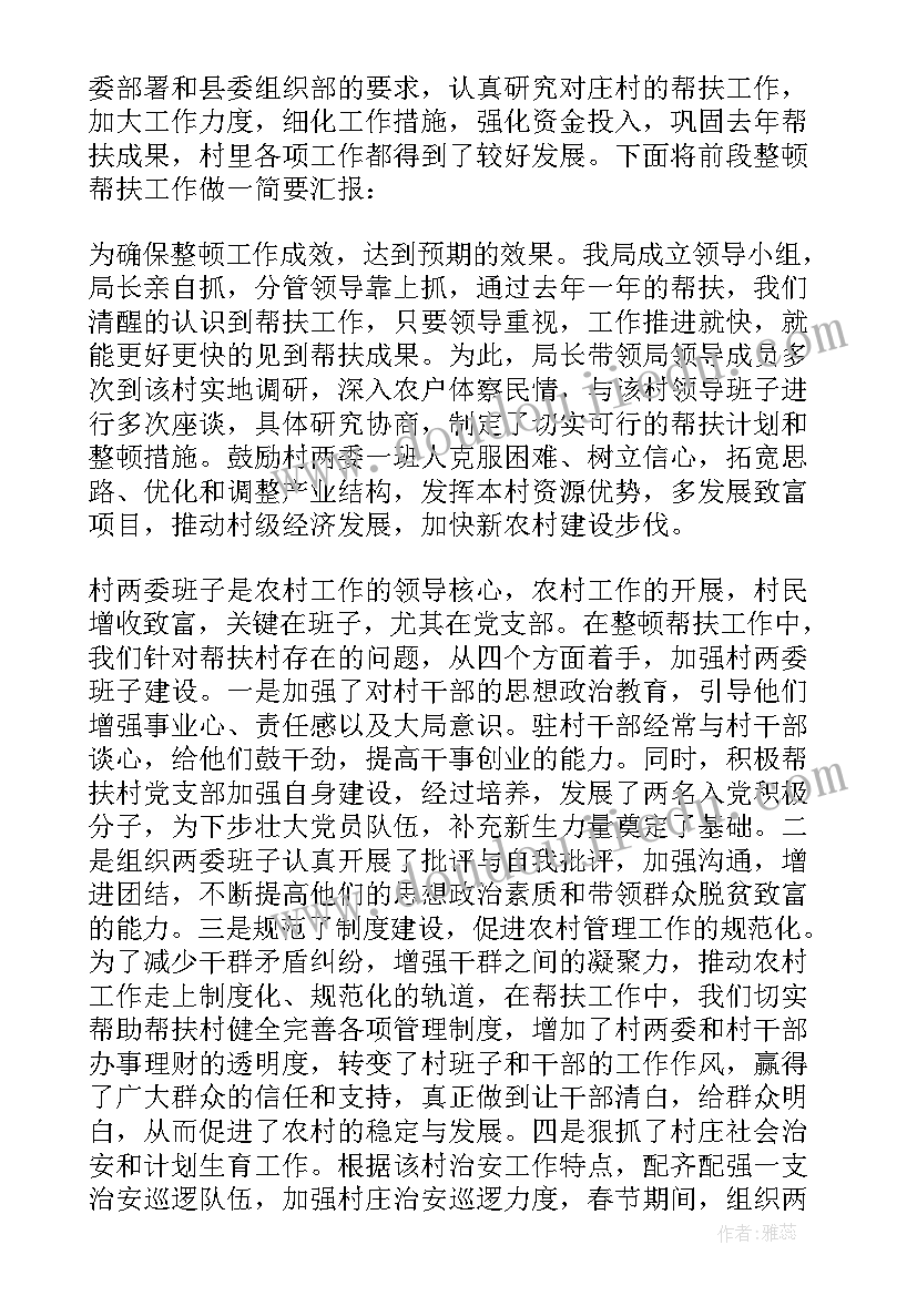 最新乡村振兴帮扶单位的工作计划(大全5篇)