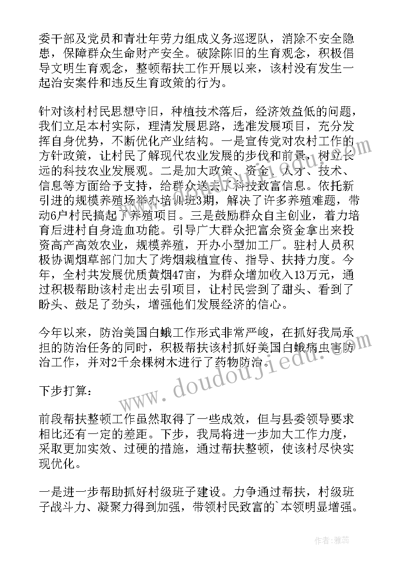 最新乡村振兴帮扶单位的工作计划(大全5篇)