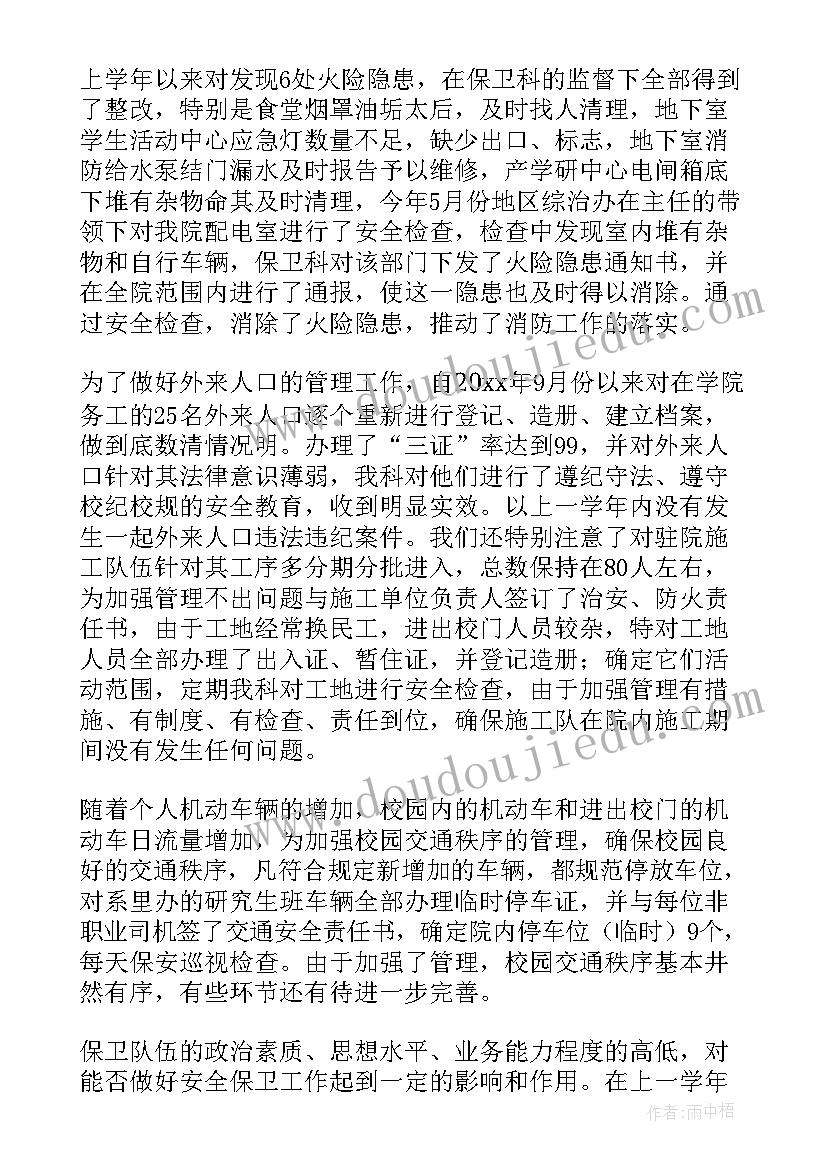 最新保卫科长述职报告(模板9篇)