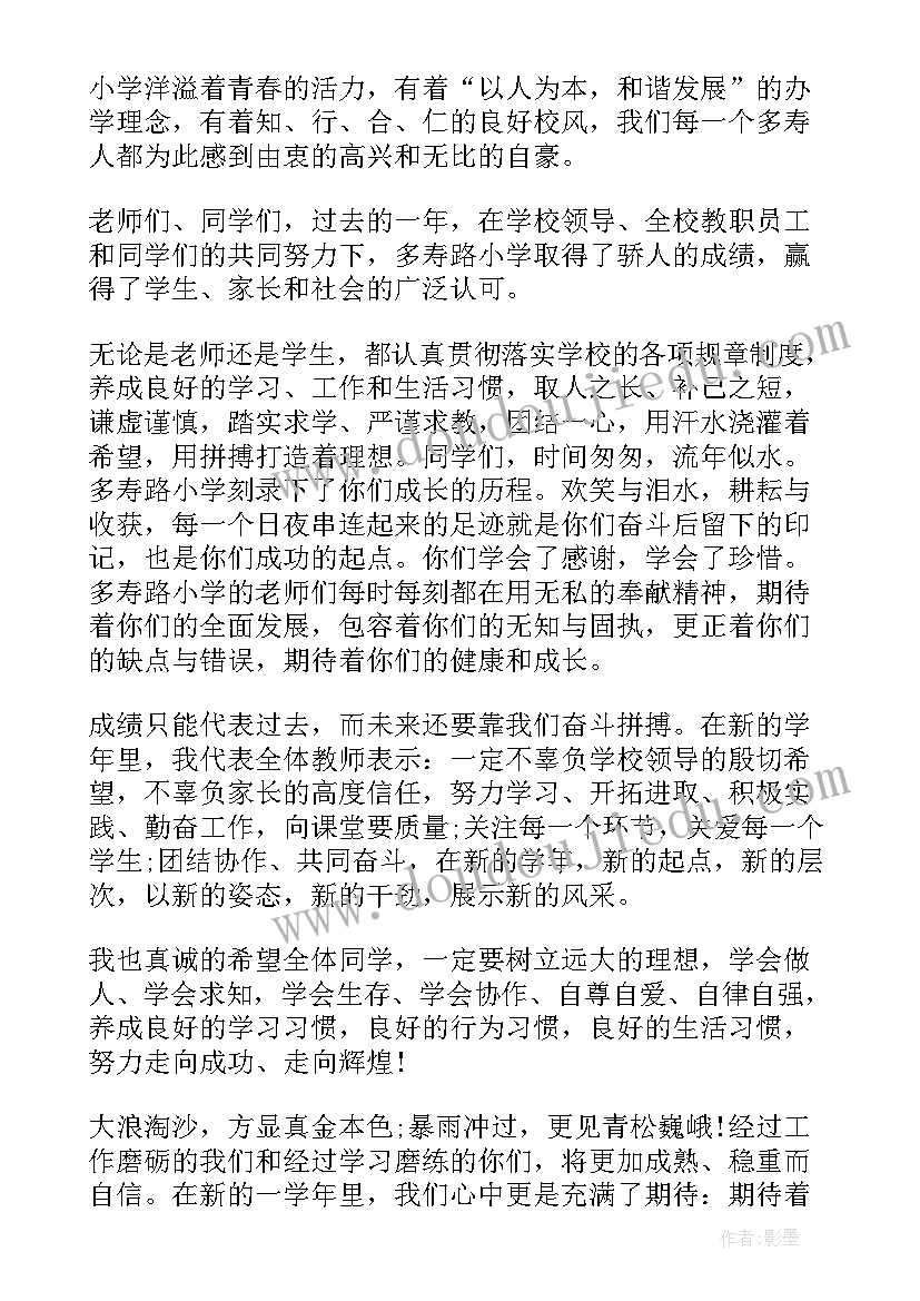 最新秋季开学典礼发言稿教师代表 新生开学典礼教师演说稿词(大全9篇)