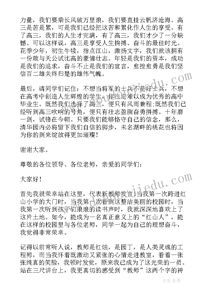 最新秋季开学典礼发言稿教师代表 新生开学典礼教师演说稿词(大全9篇)