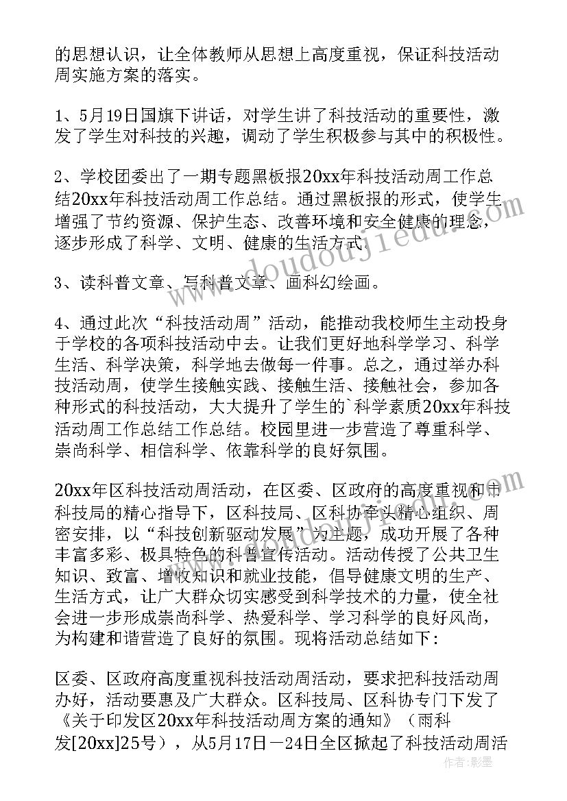 2023年银行科技宣传周活动总结(大全7篇)