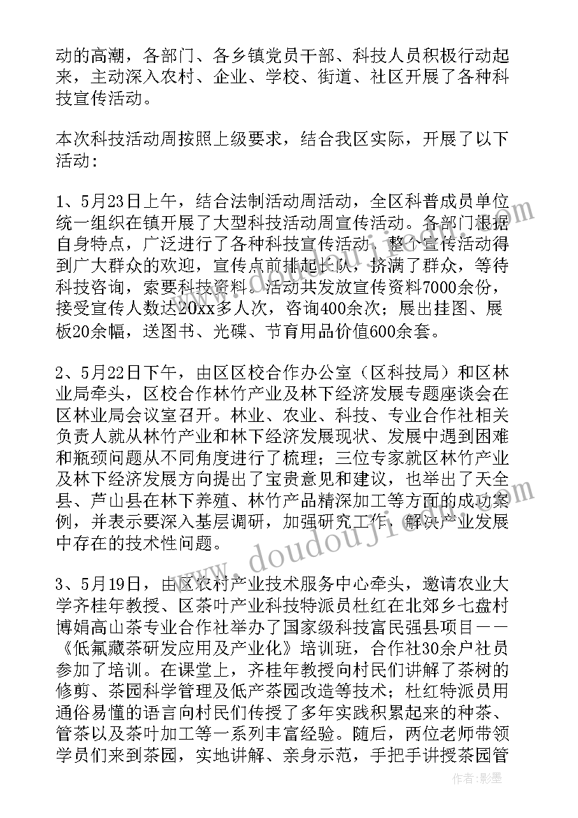 2023年银行科技宣传周活动总结(大全7篇)