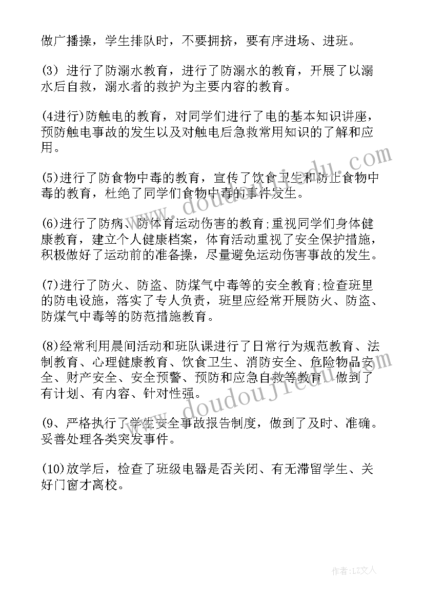 2023年防震减灾安全教育班会简报(通用8篇)