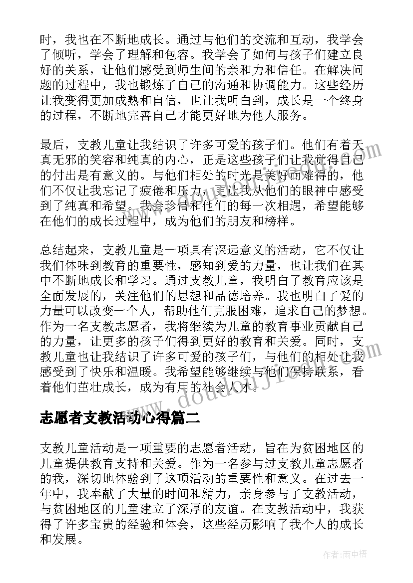 最新志愿者支教活动心得(优秀5篇)