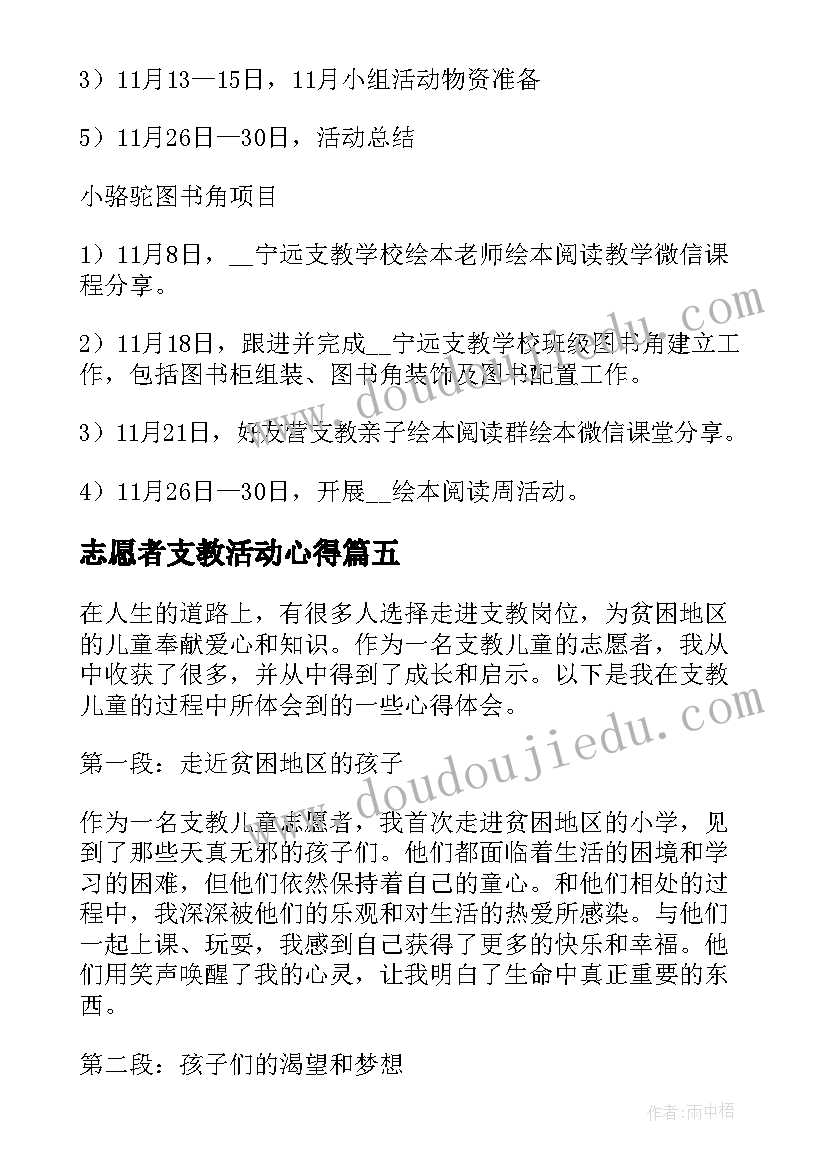 最新志愿者支教活动心得(优秀5篇)