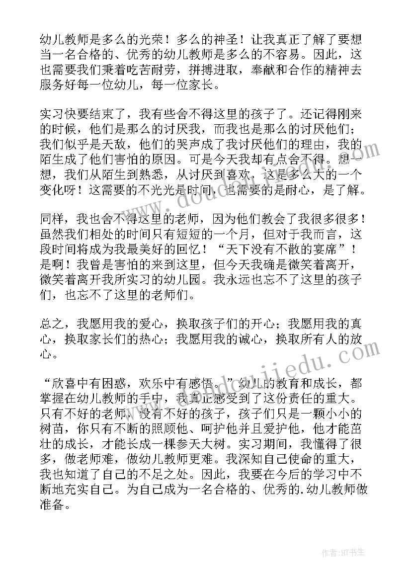 最新幼儿园大班保育心得(模板5篇)