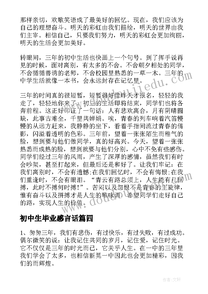 最新初中生毕业感言话 初中生毕业感言(汇总10篇)