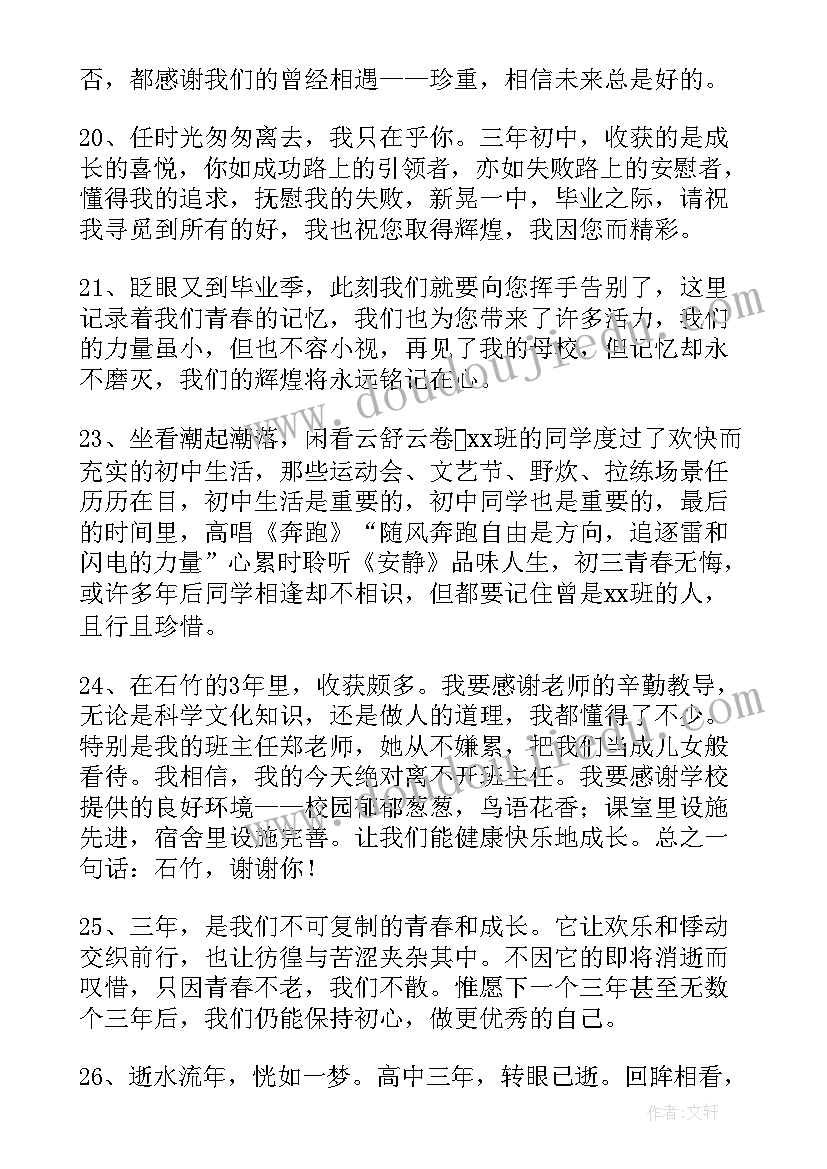 最新初中生毕业感言话 初中生毕业感言(汇总10篇)