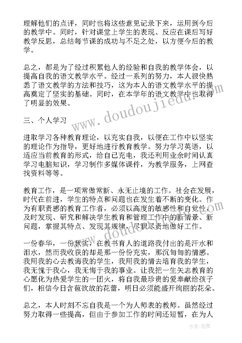 最新教师应聘开展工作心得(通用5篇)