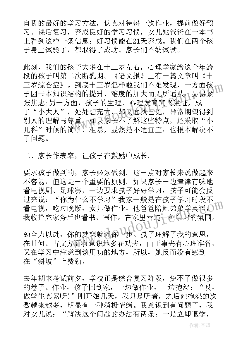 家长会发言词(大全6篇)