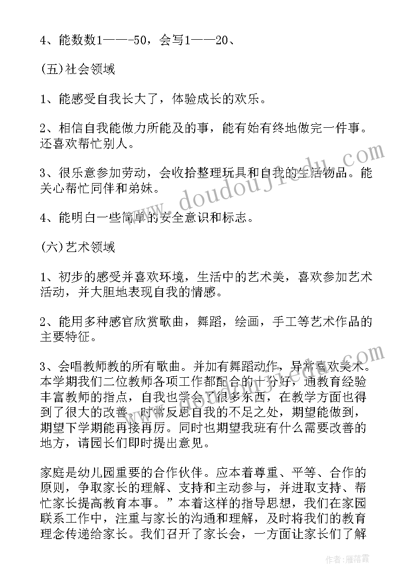 2023年中班下学期工作总结(优秀8篇)