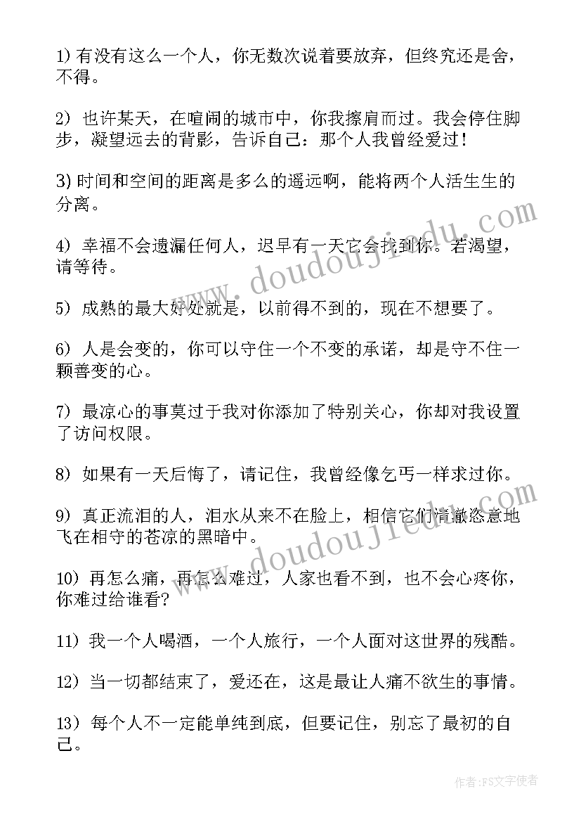 2023年伤感的经典语录(实用7篇)