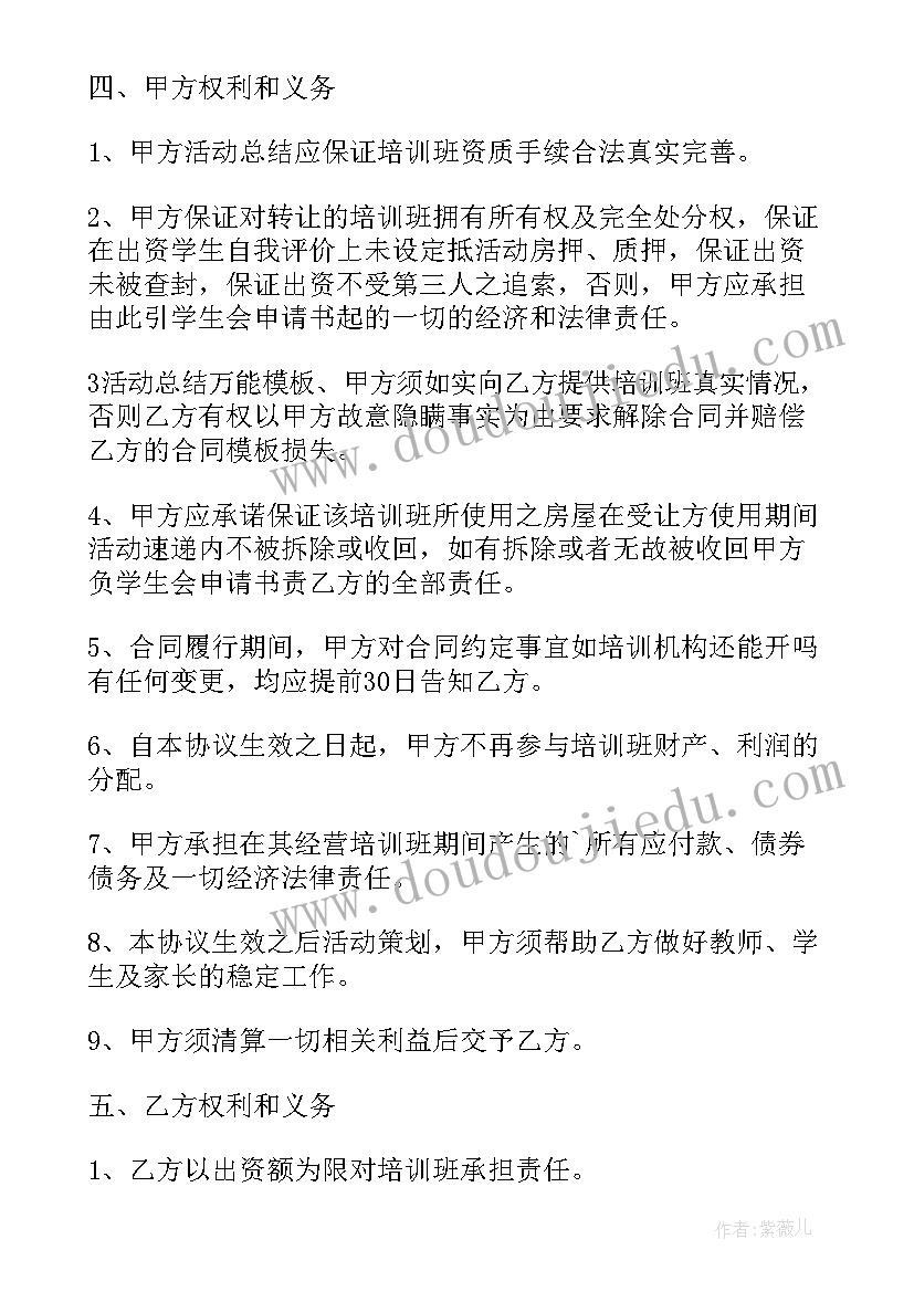 最新培训机构代理协议 参观培训机构心得体会(模板10篇)