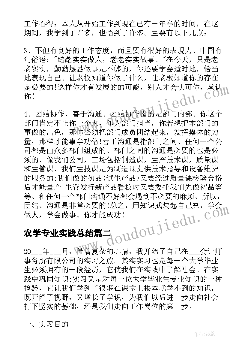 农学专业实践总结 毕业实习心得体会及收获(精选7篇)