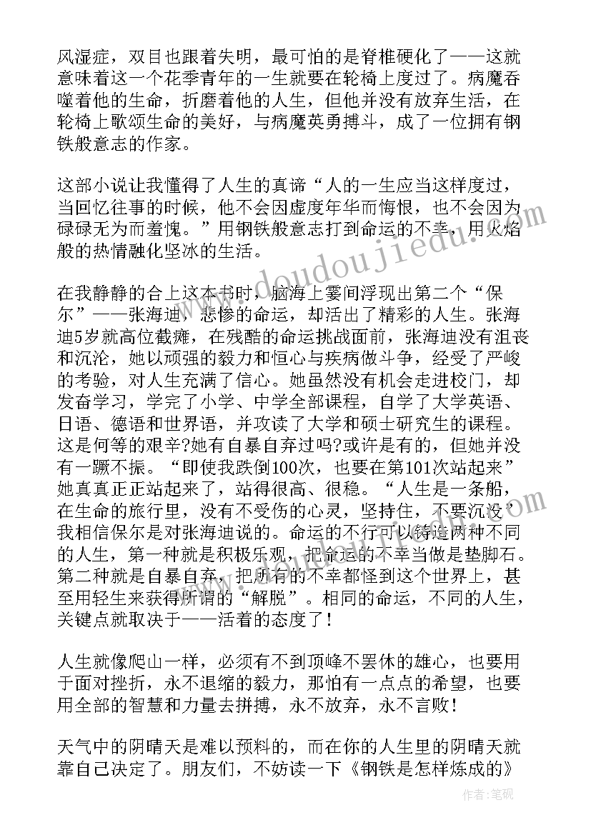 最新钢铁是怎样炼成的收获感悟 钢铁是怎样炼成的感悟(优质8篇)