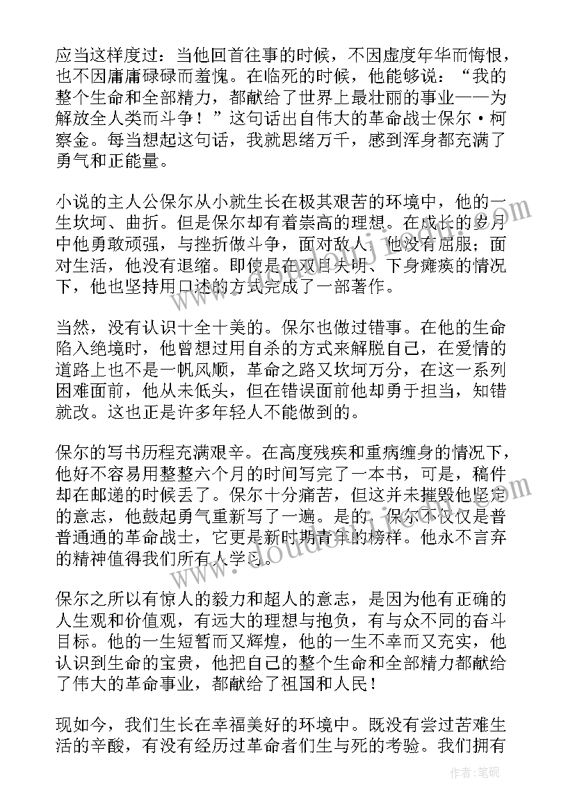 最新钢铁是怎样炼成的收获感悟 钢铁是怎样炼成的感悟(优质8篇)