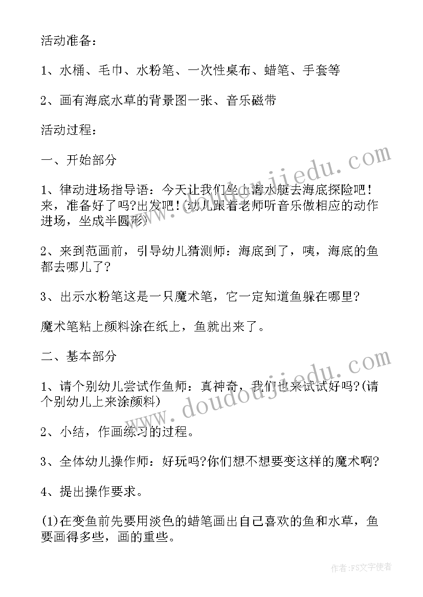 最新幼儿中班艺术教案印叶子(模板5篇)