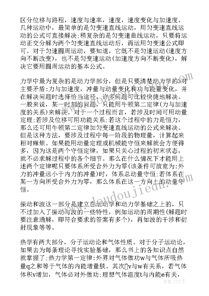 2023年高三物理教学总结与反思 高三物理教学总结(优质5篇)