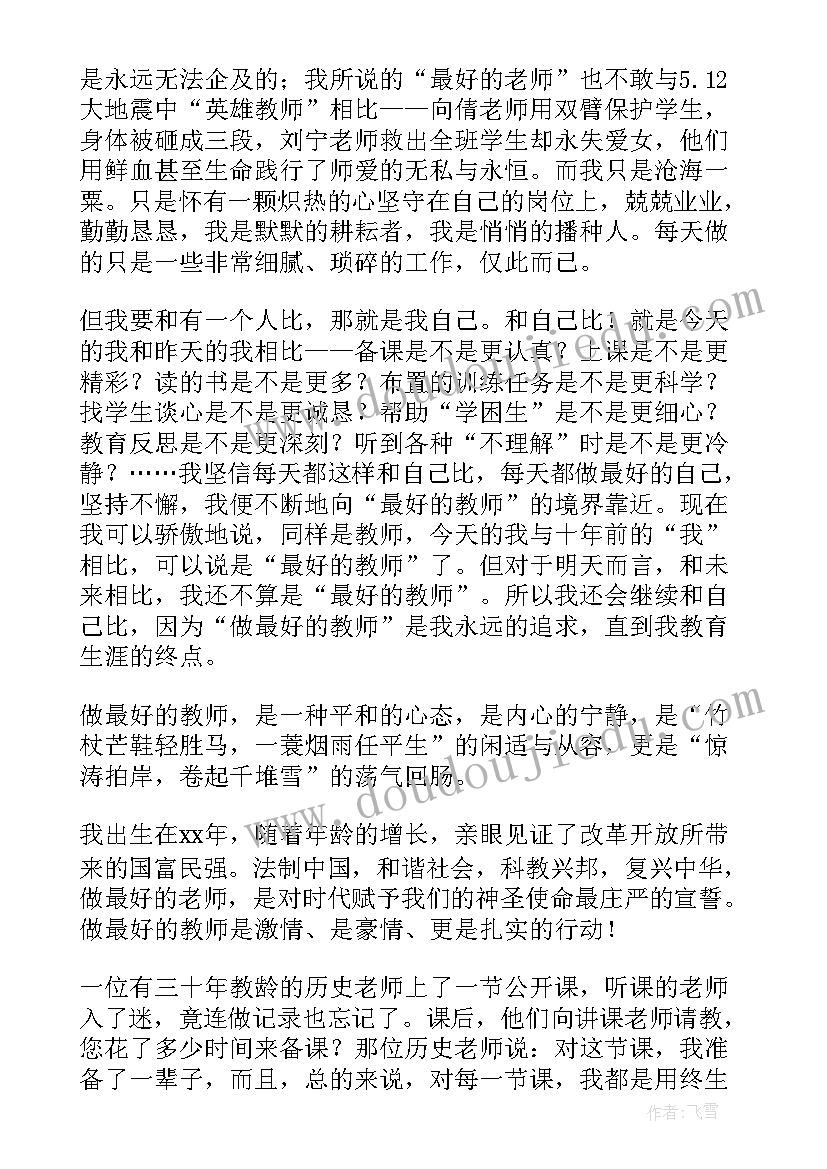 最新幼儿教师师德演讲 教师师德演讲稿(大全8篇)