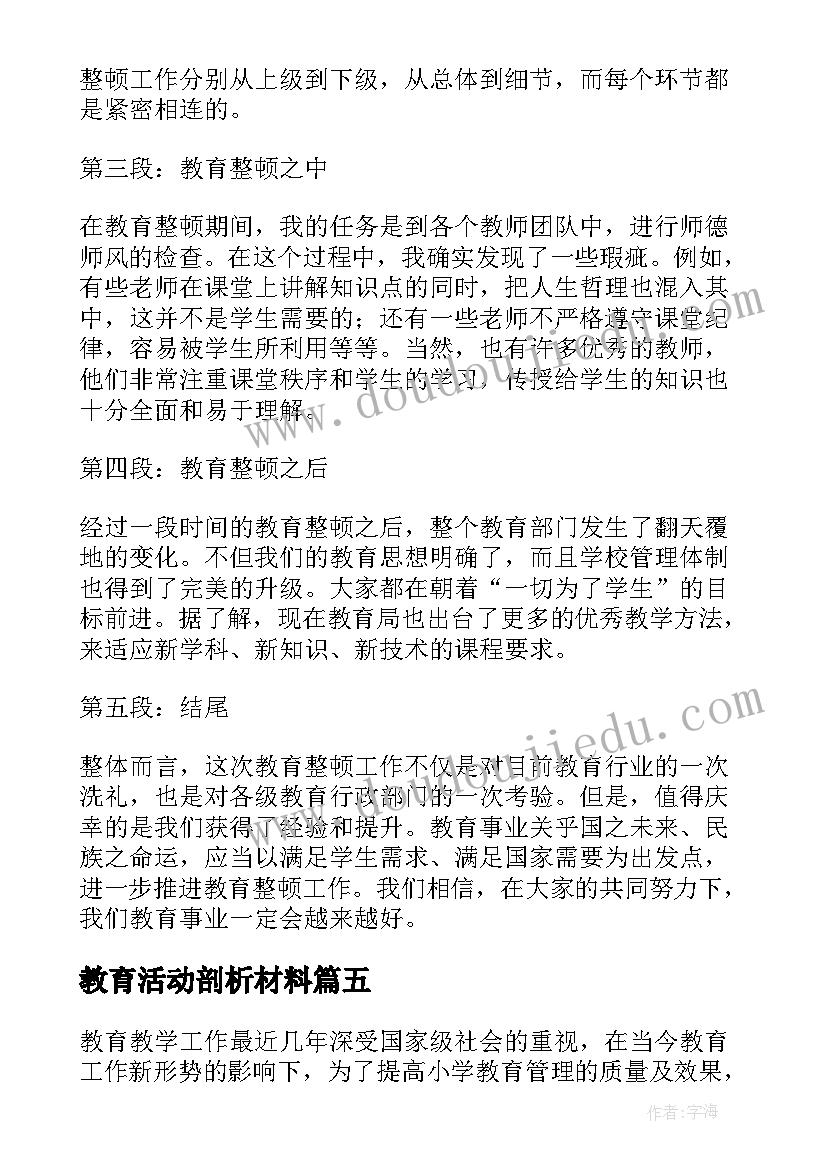 最新教育活动剖析材料 禁毒教育教育心得体会(通用5篇)