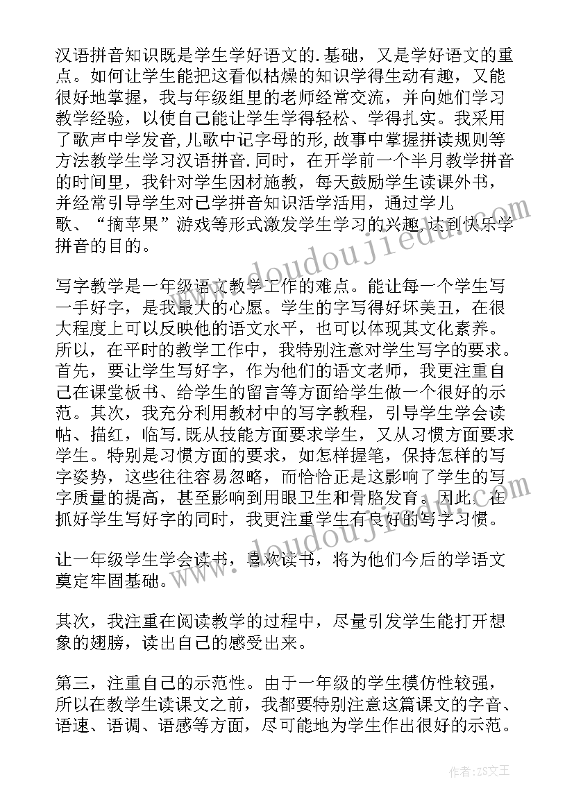 最新人教版小学一年级语文教学工作计划 一年级小学语文教学总结(优秀6篇)