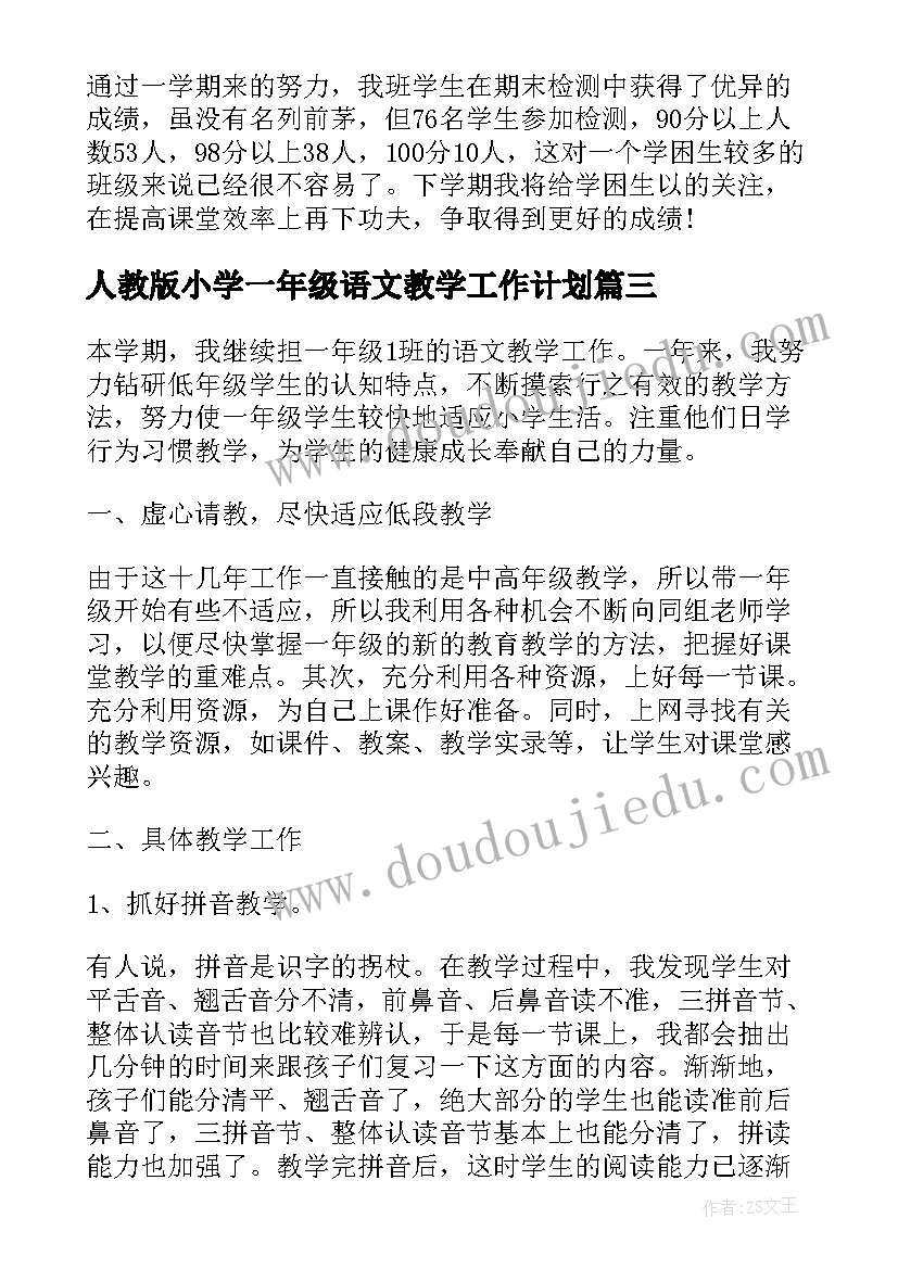 最新人教版小学一年级语文教学工作计划 一年级小学语文教学总结(优秀6篇)