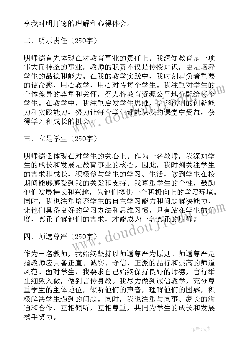 最新树师德正师风活动方案 论师德心得体会(优秀10篇)